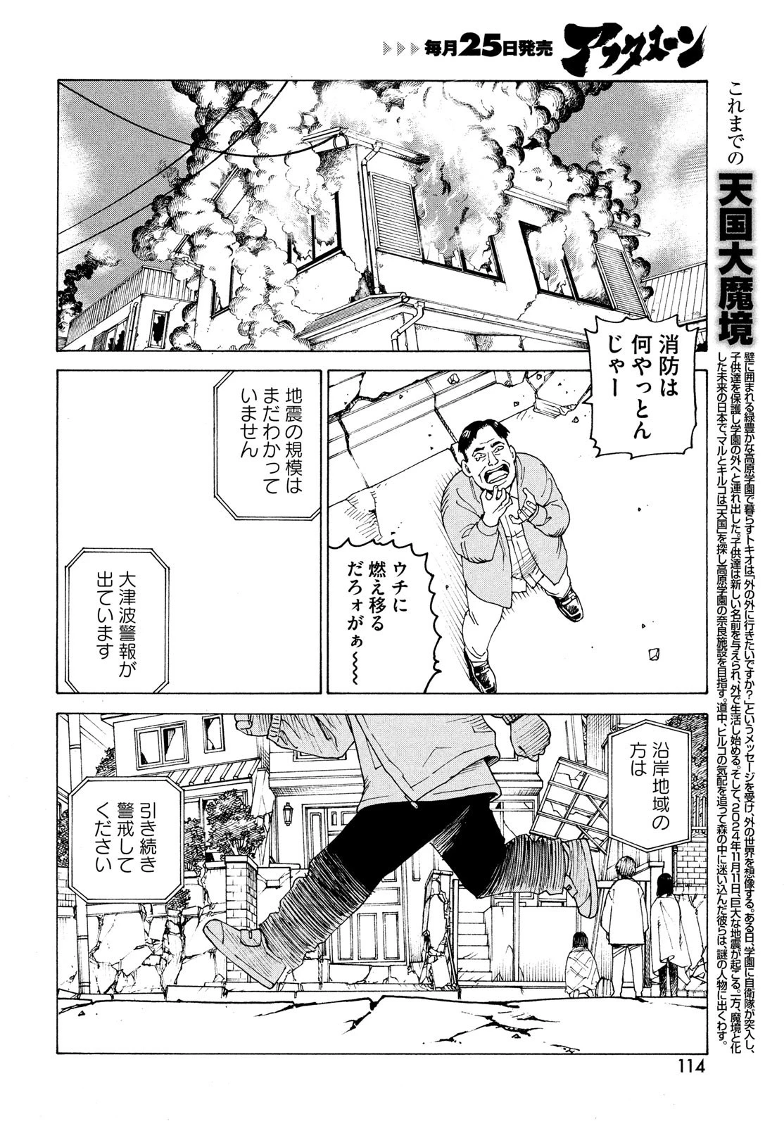 天国大魔境 第44話 - 4