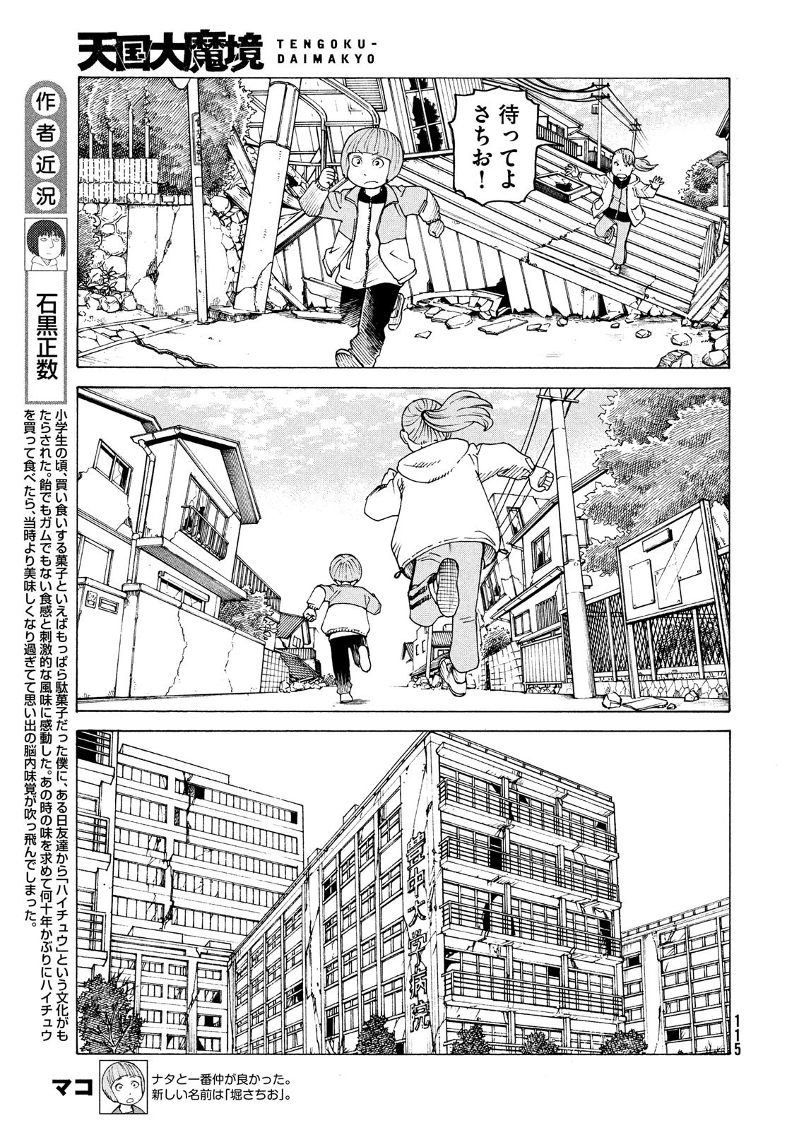 天国大魔境 第44話 - 5