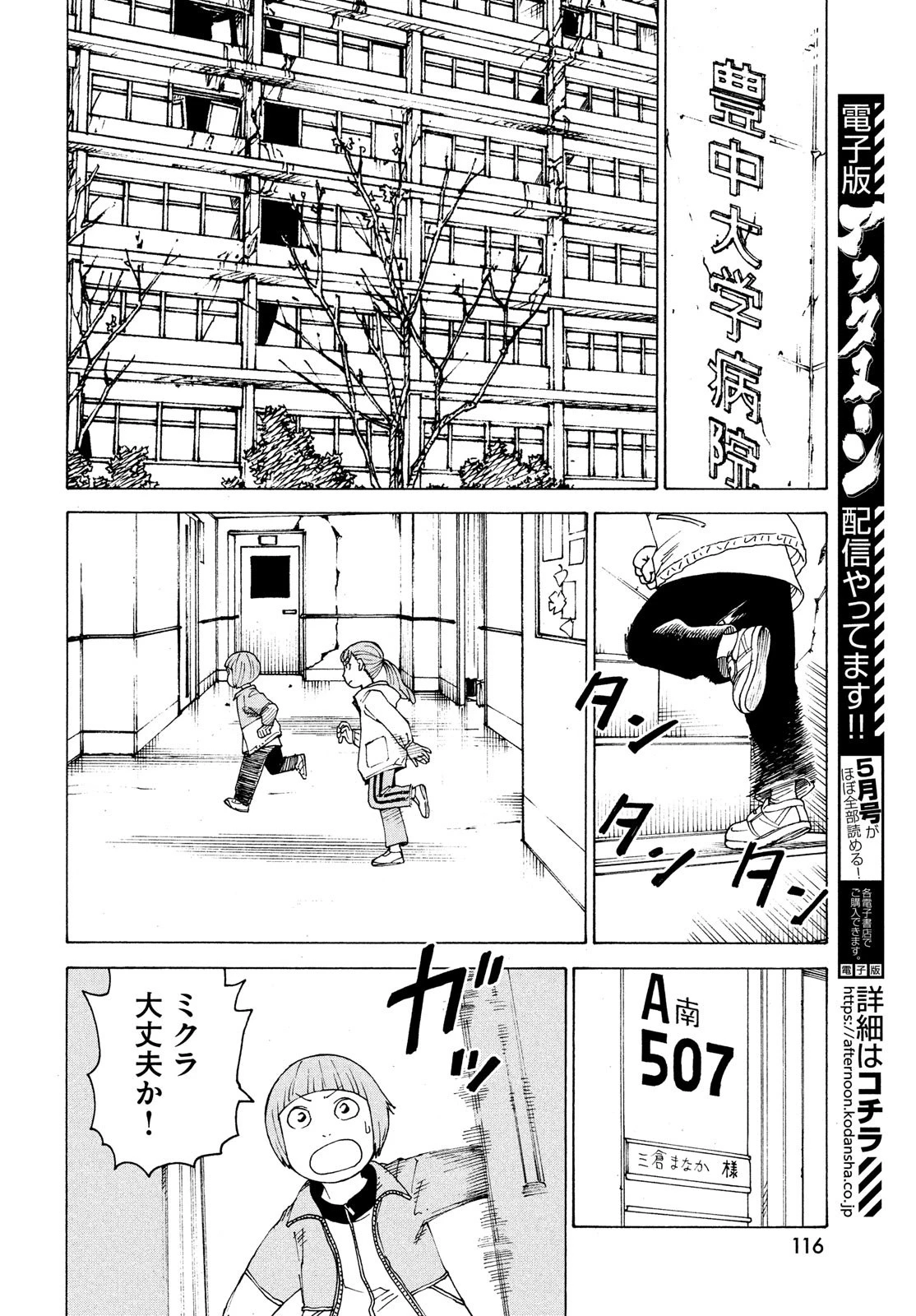 天国大魔境 第44話 - 6