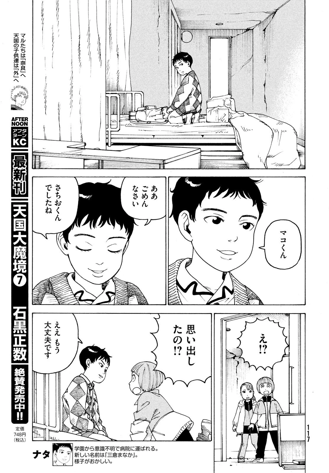天国大魔境 第44話 - 7