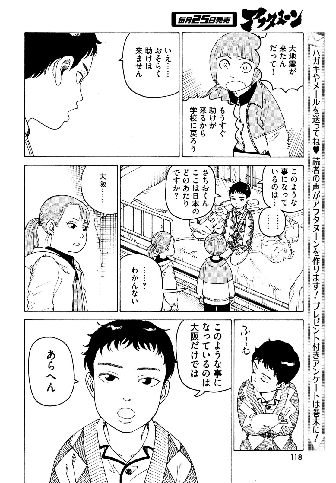 天国大魔境 第44話 - 8