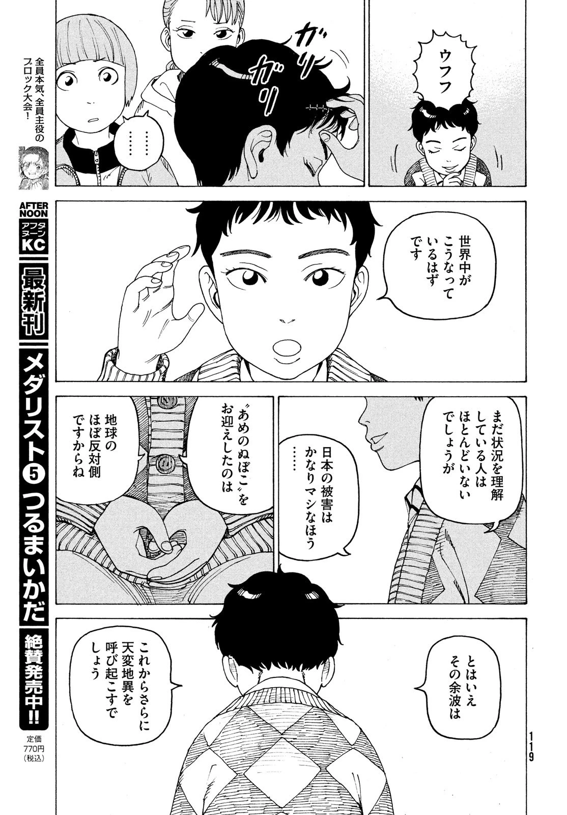 天国大魔境 第44話 - 9