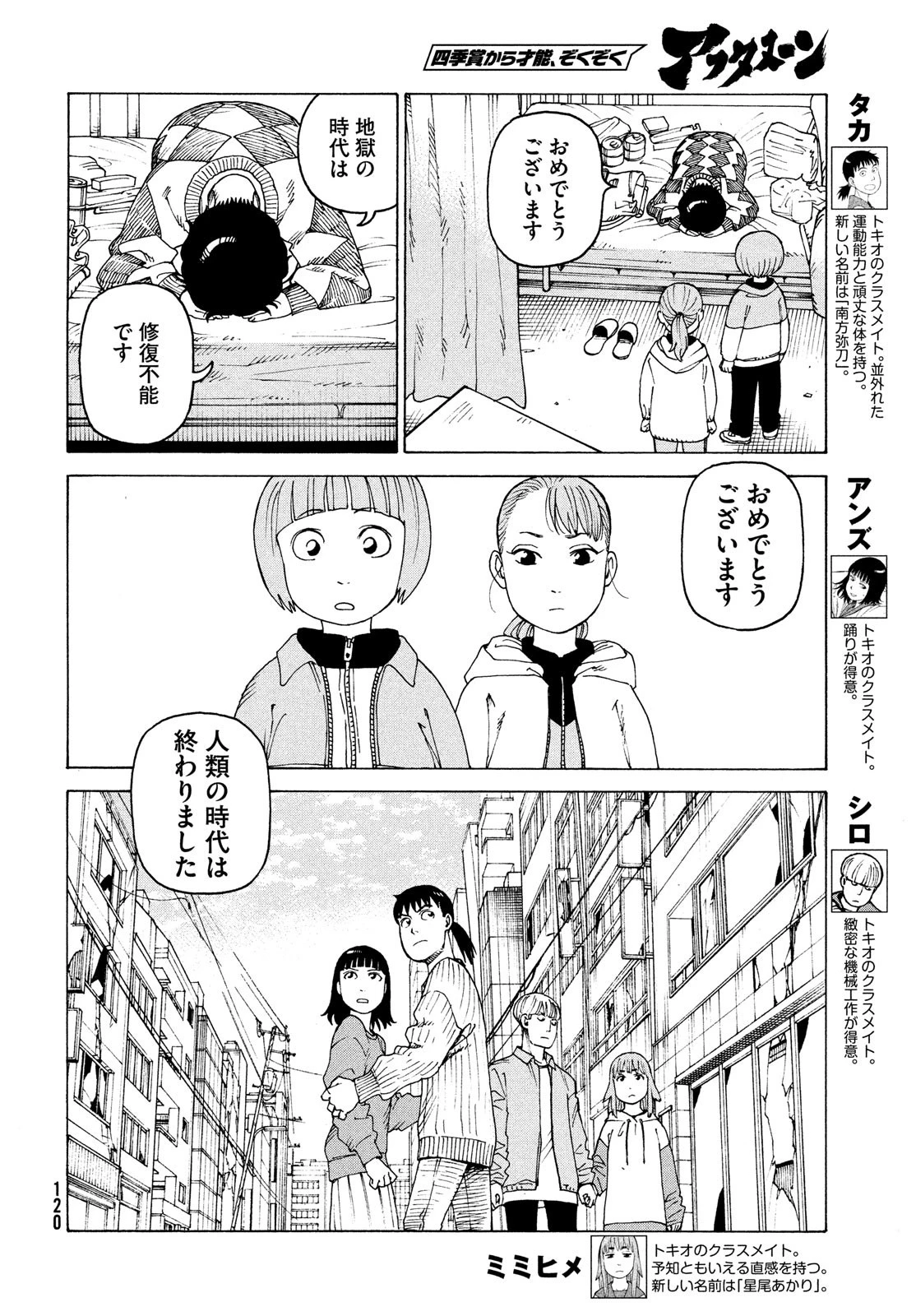 天国大魔境 第44話 - 10