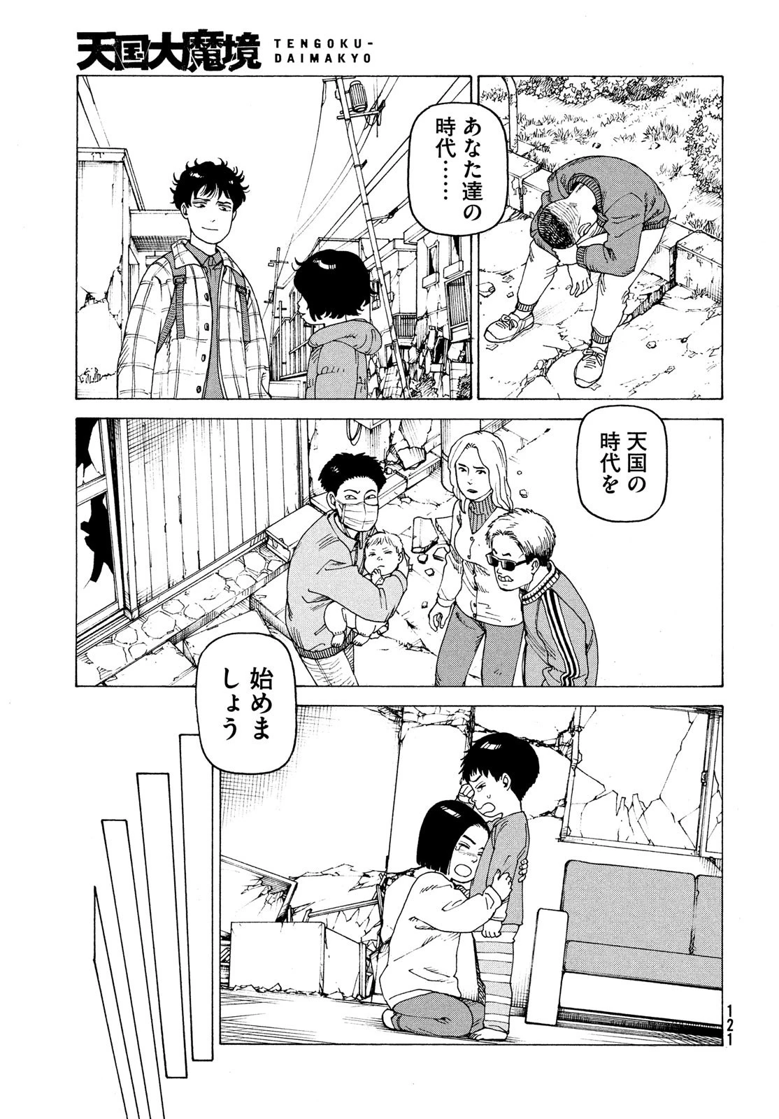天国大魔境 第44話 - 11