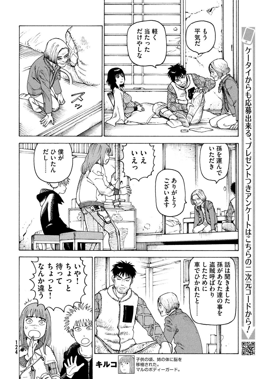 天国大魔境 第44話 - 14