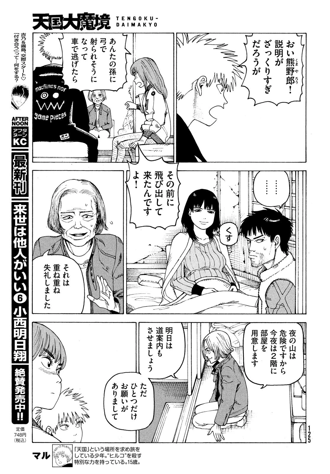 天国大魔境 第44話 - 15
