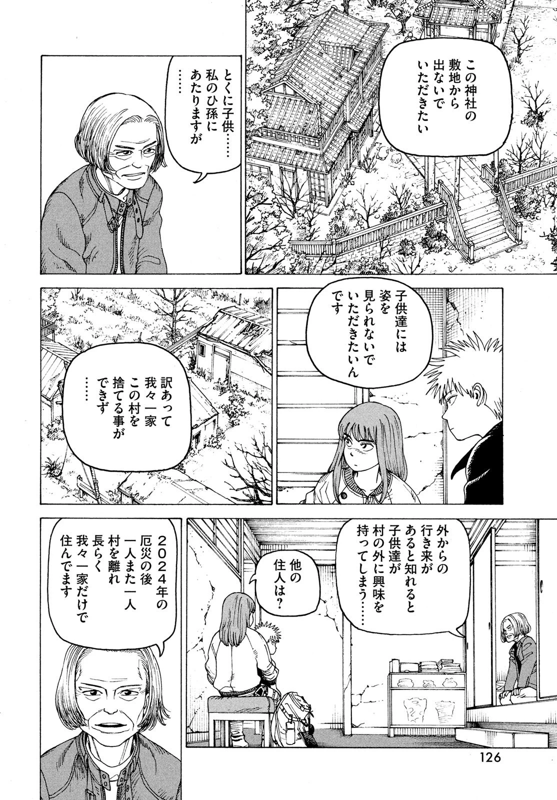 天国大魔境 第44話 - 16