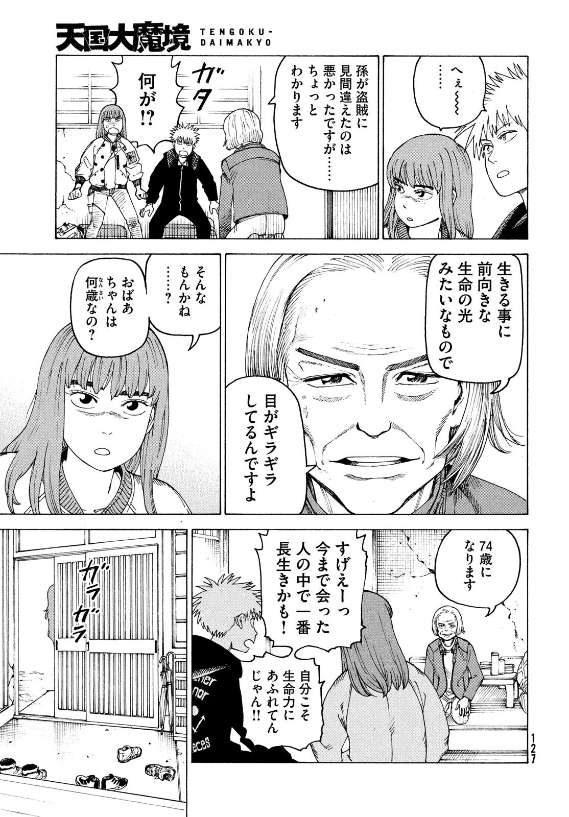 天国大魔境 第44話 - 17