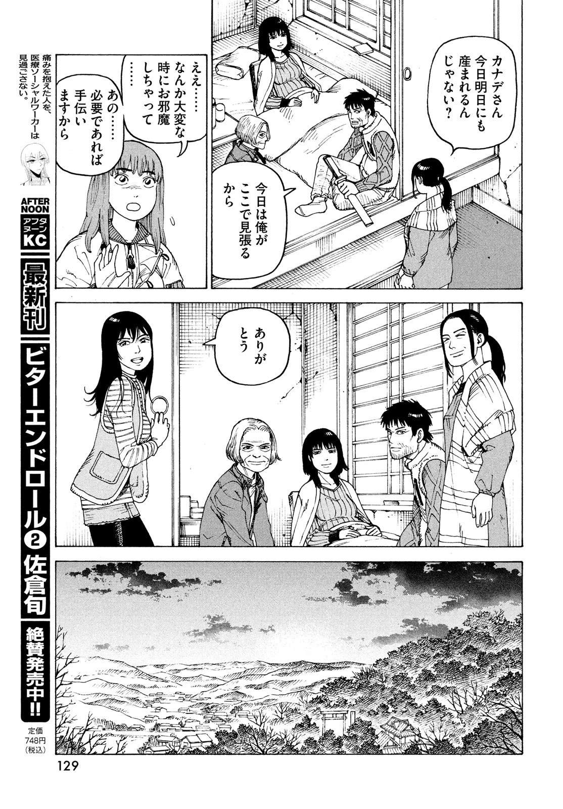 天国大魔境 第44話 - 19