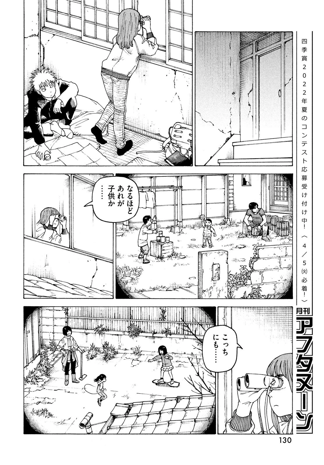 天国大魔境 第44話 - 20