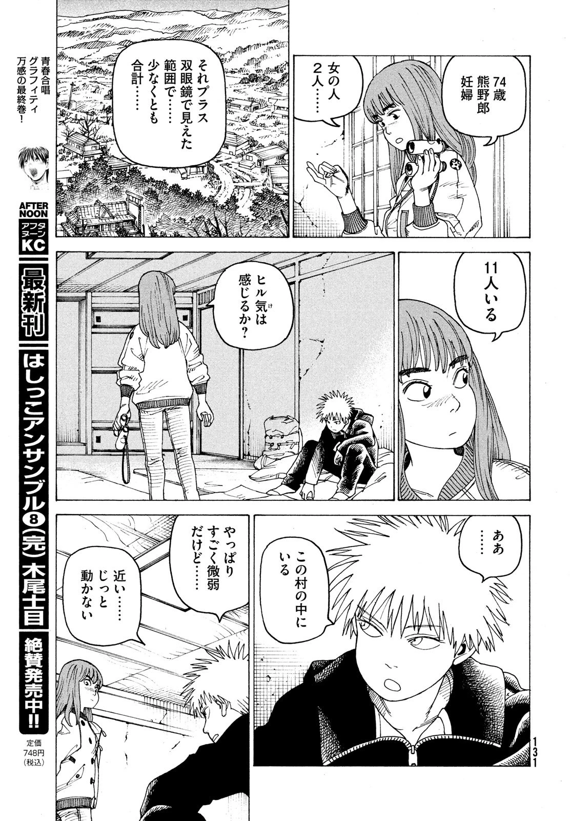 天国大魔境 第44話 - 21
