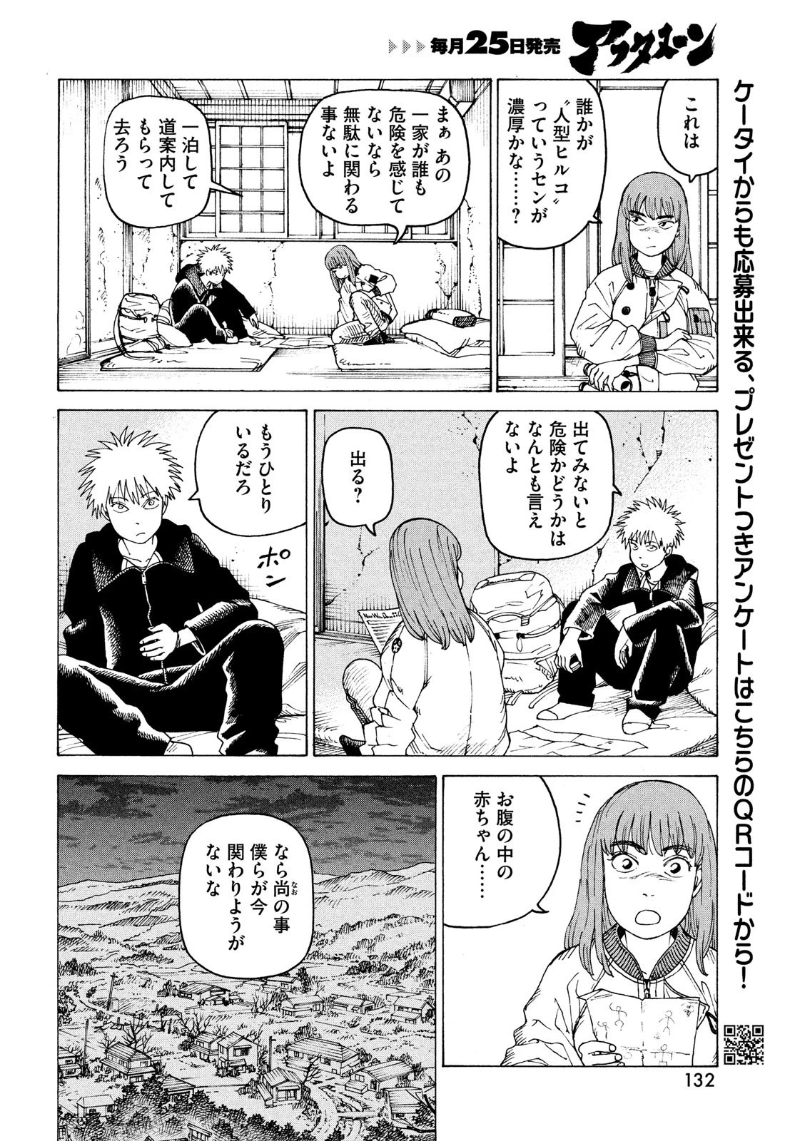 天国大魔境 第44話 - 22