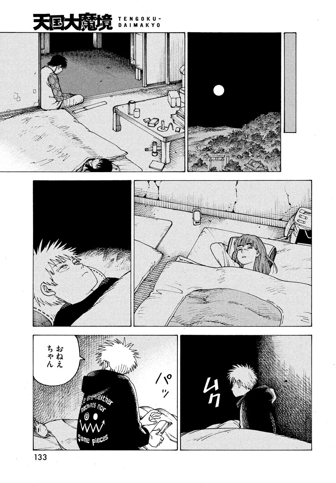 天国大魔境 第44話 - 23