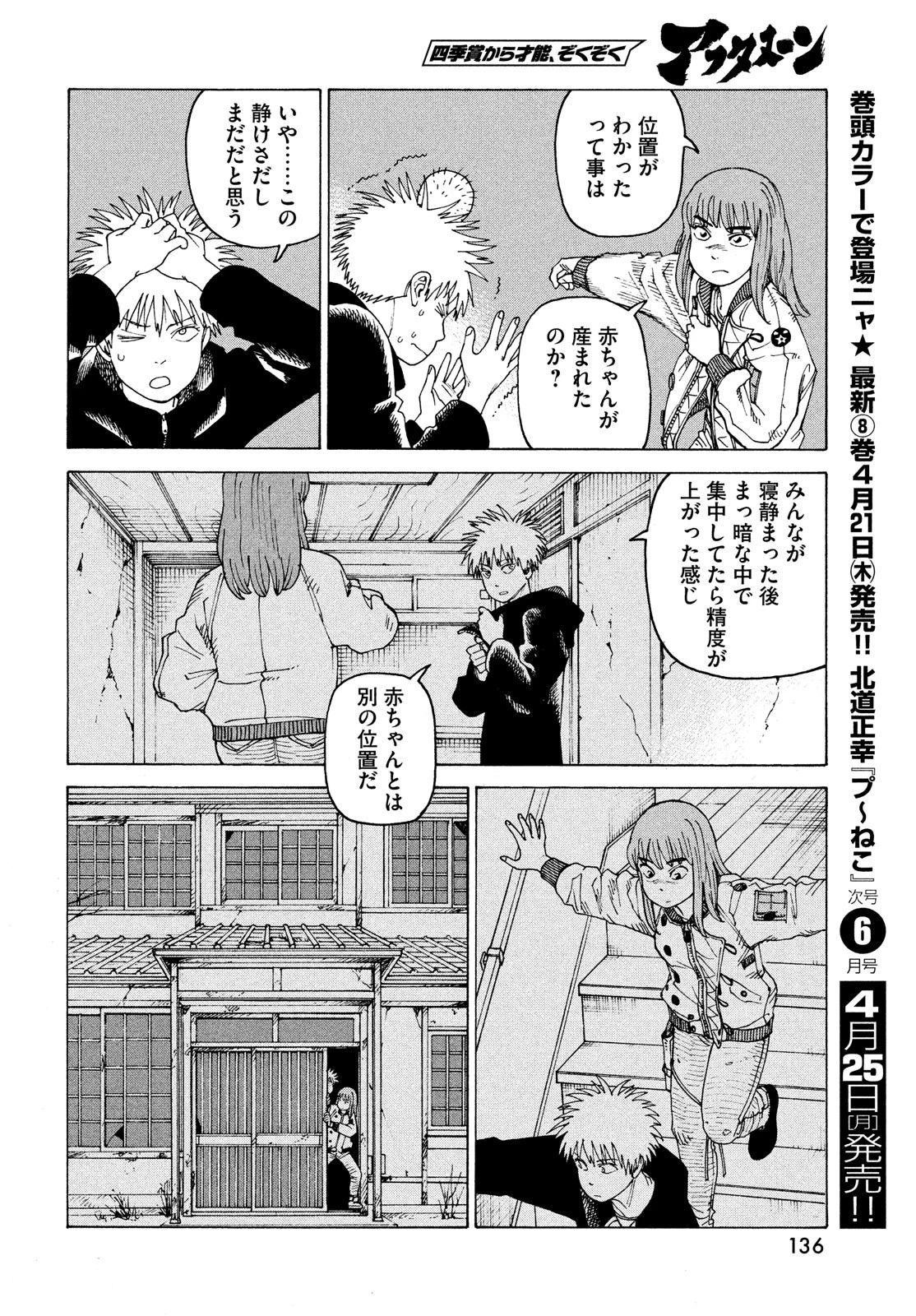 天国大魔境 第44話 - 26