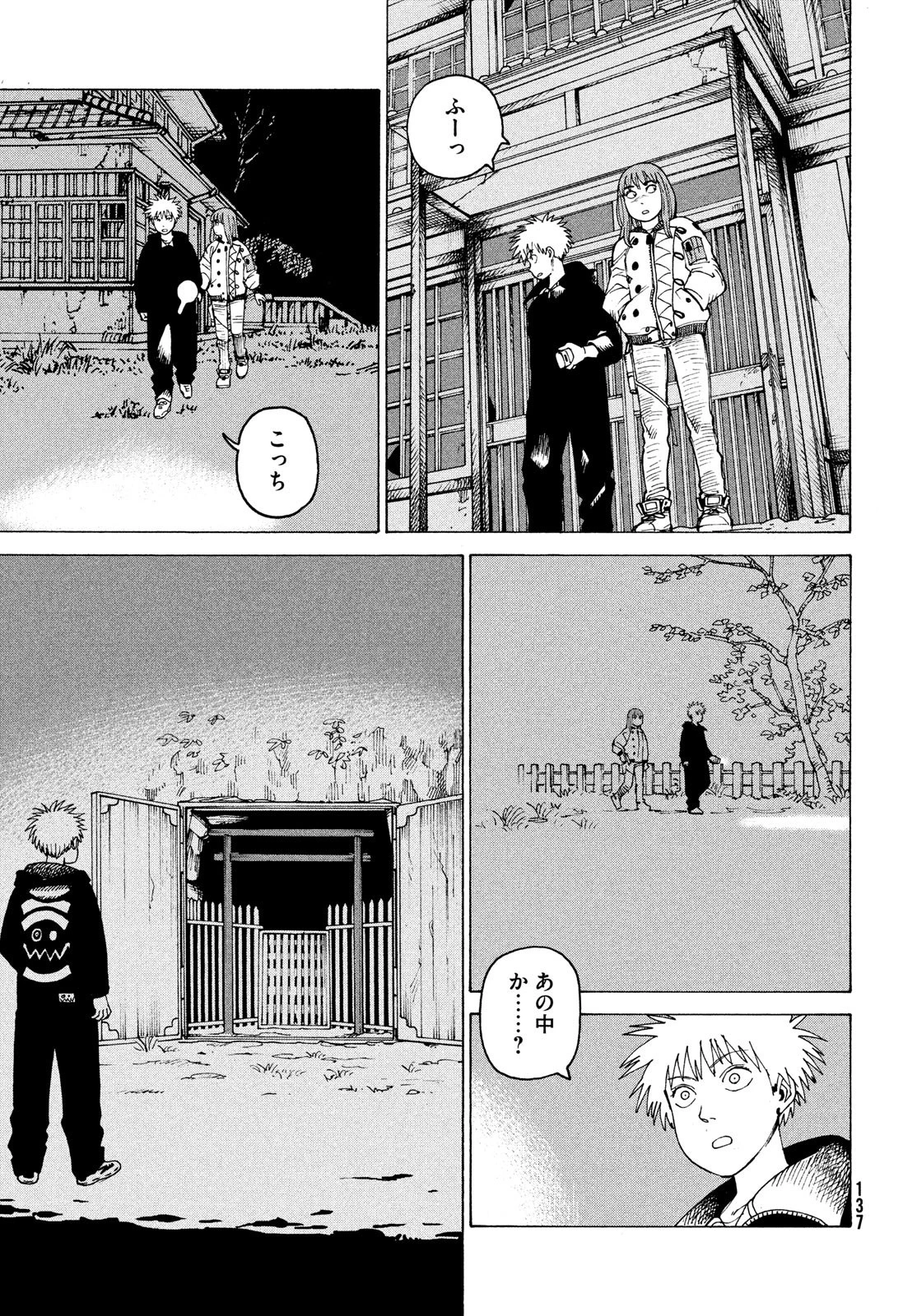 天国大魔境 第44話 - 27