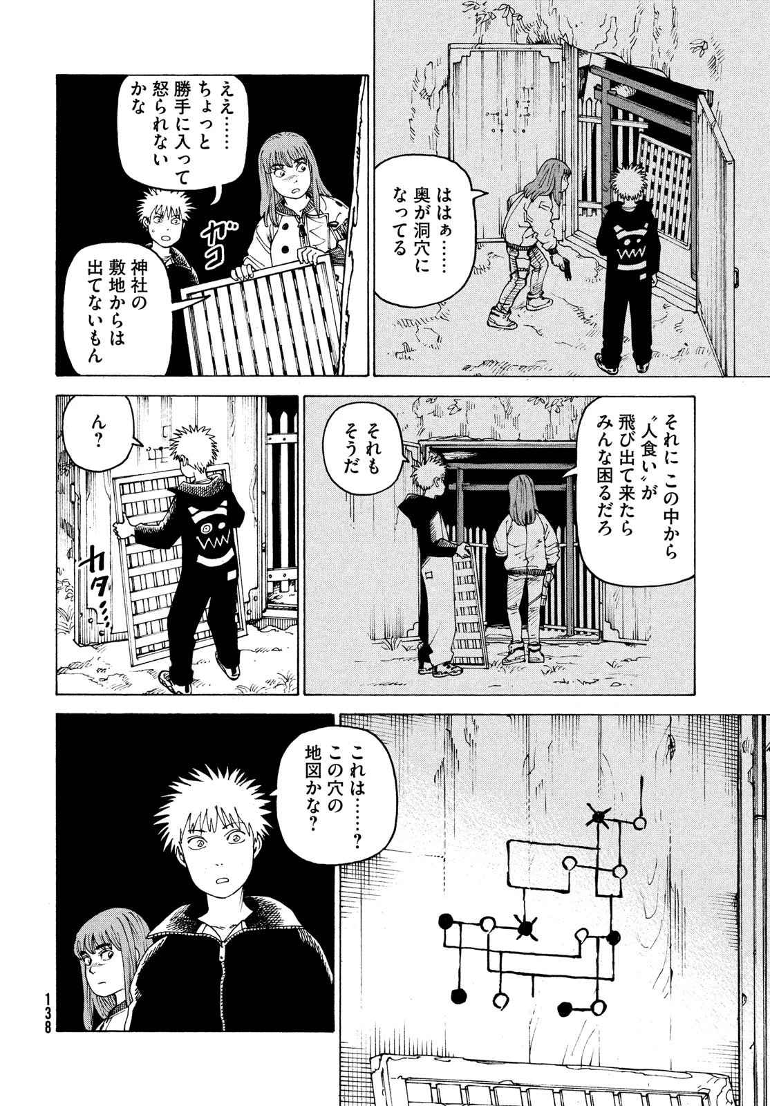 天国大魔境 第44話 - 28
