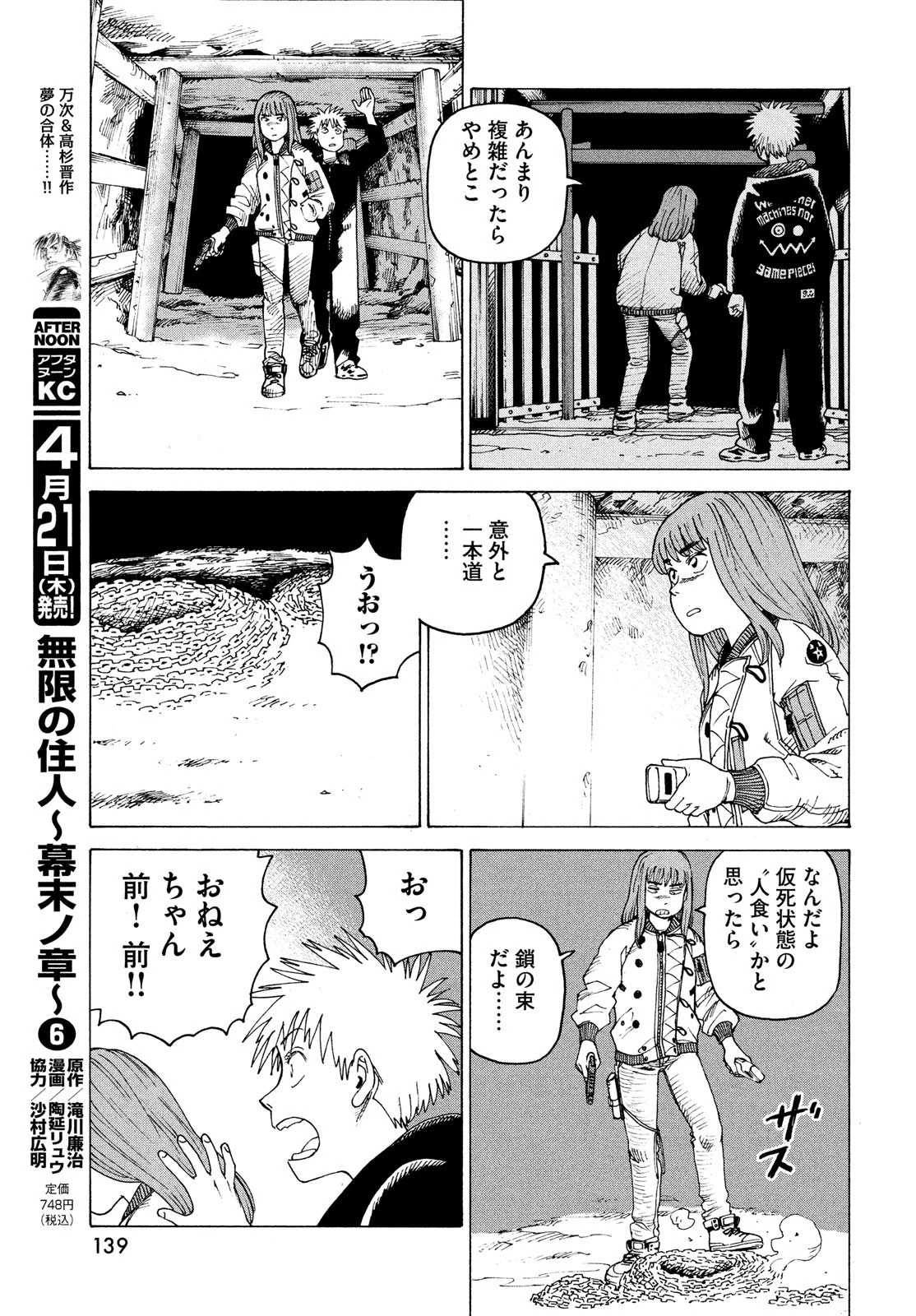天国大魔境 第44話 - 29