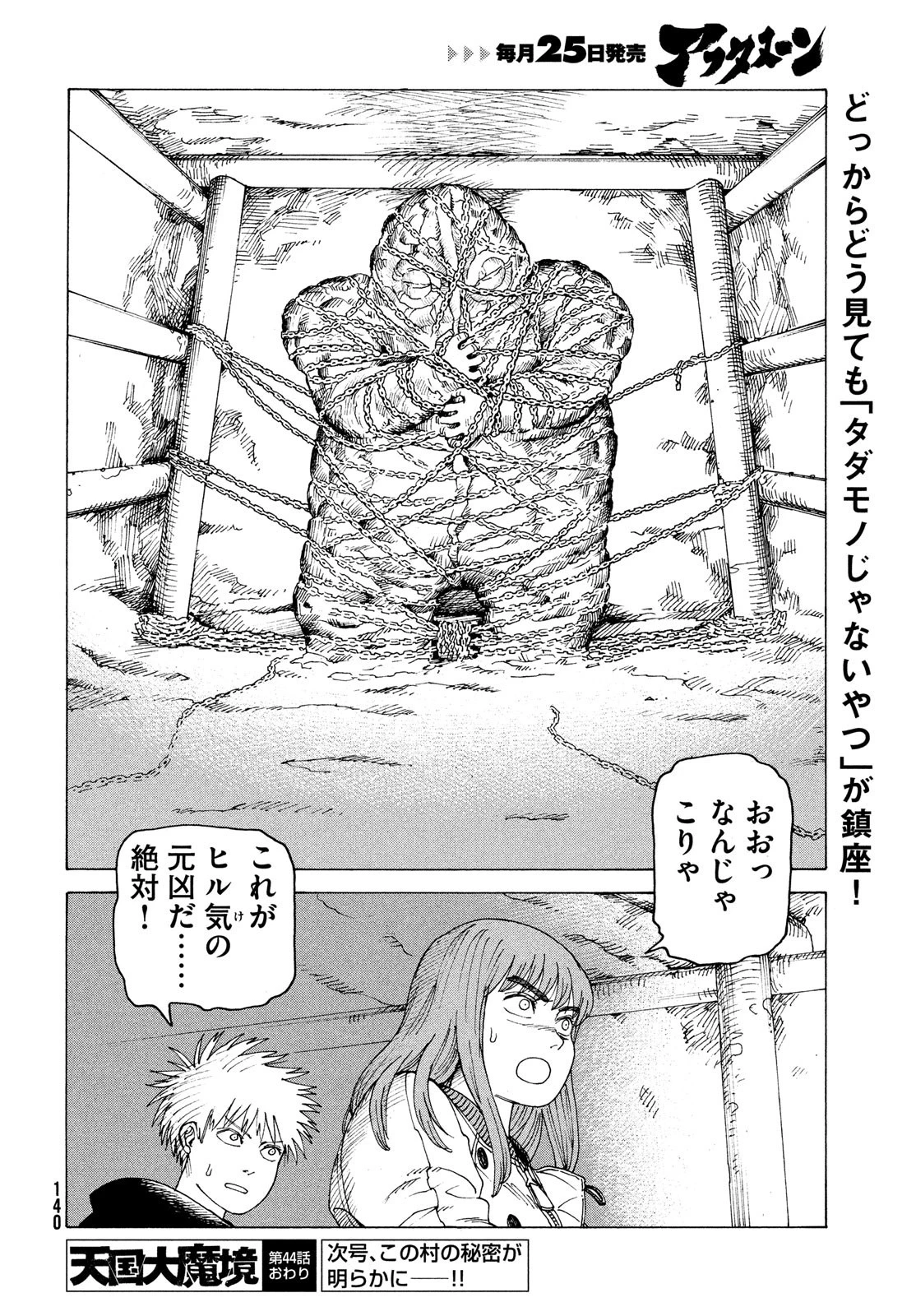 天国大魔境 第44話 - 30