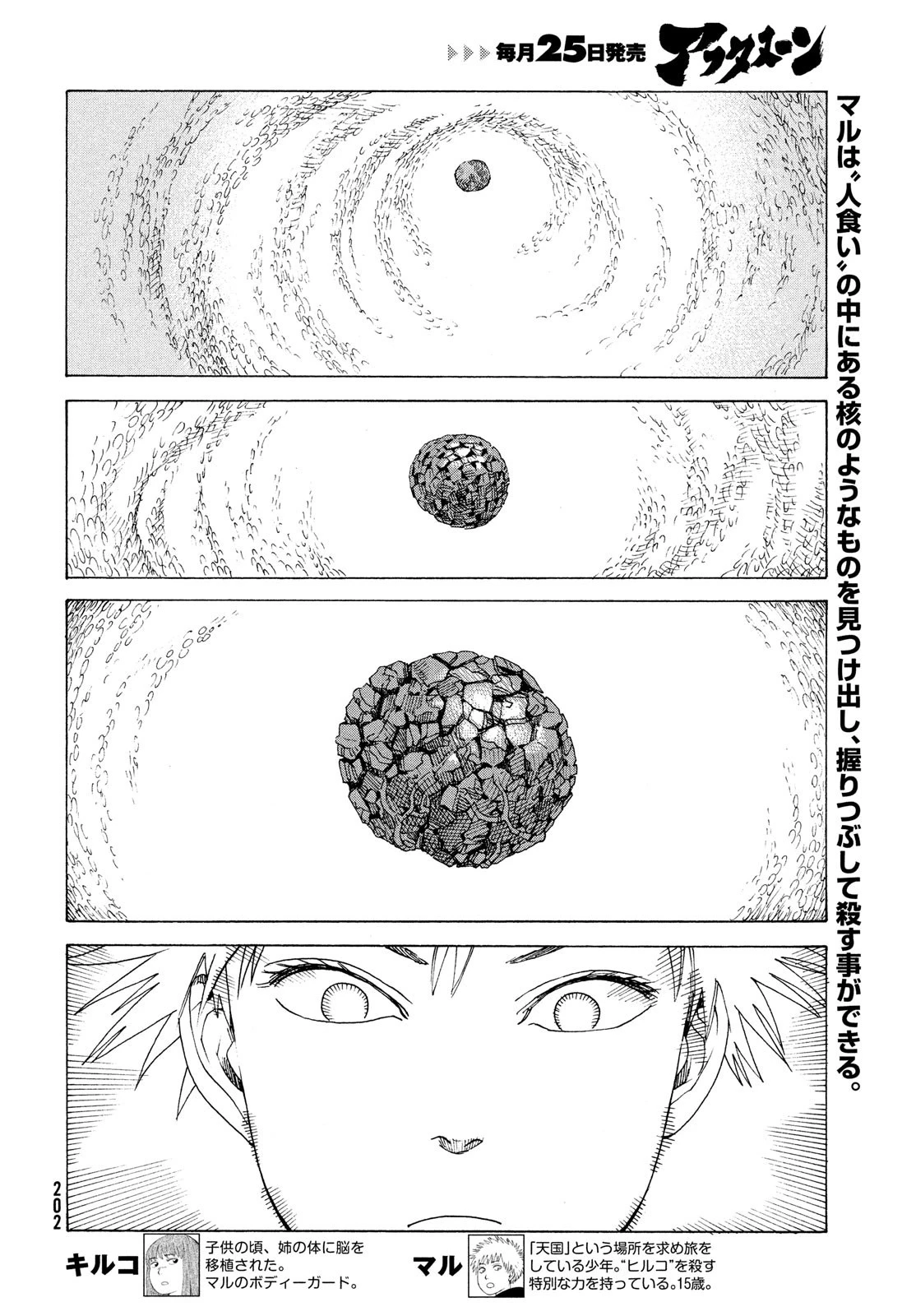 天国大魔境 第45話 - 2