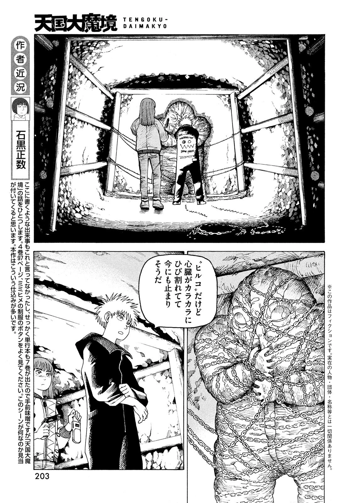 天国大魔境 第45話 - 3