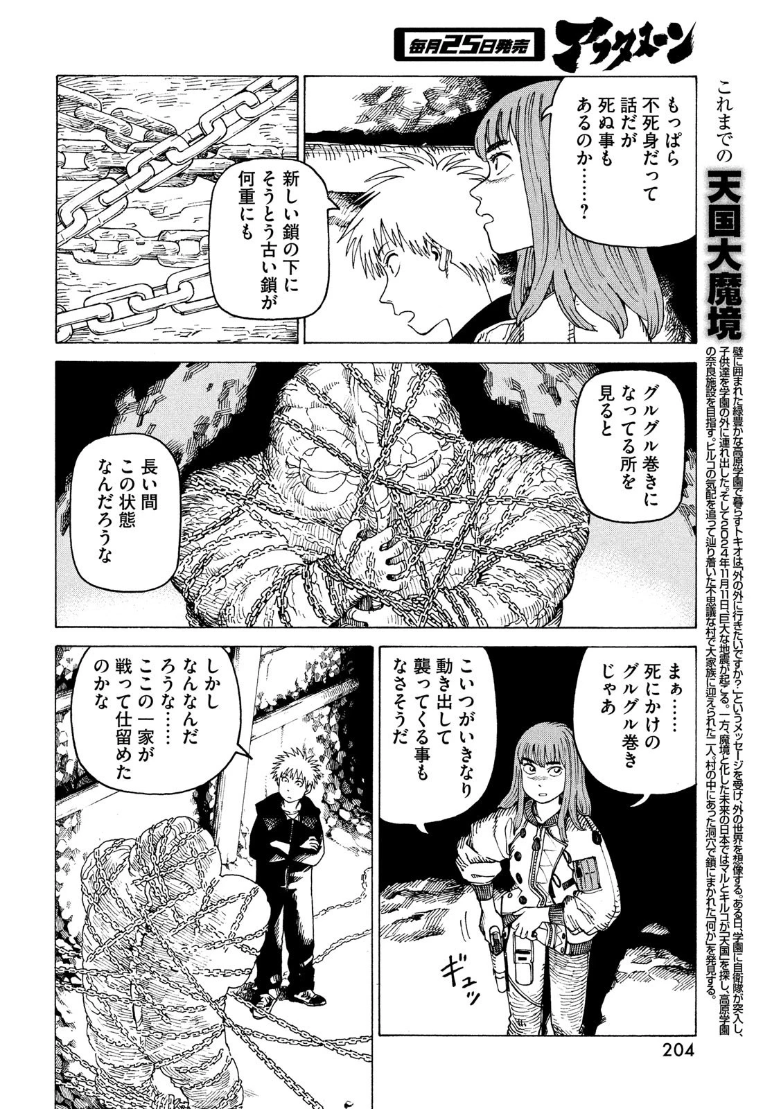 天国大魔境 第45話 - 4