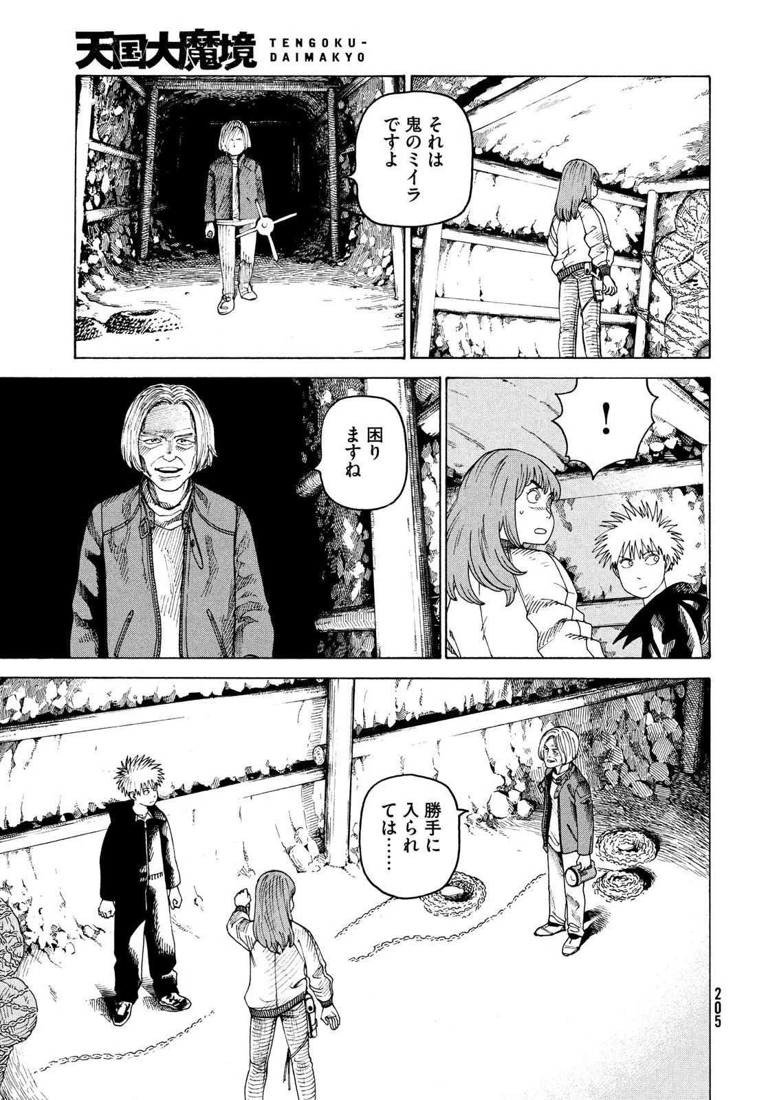 天国大魔境 第45話 - 5
