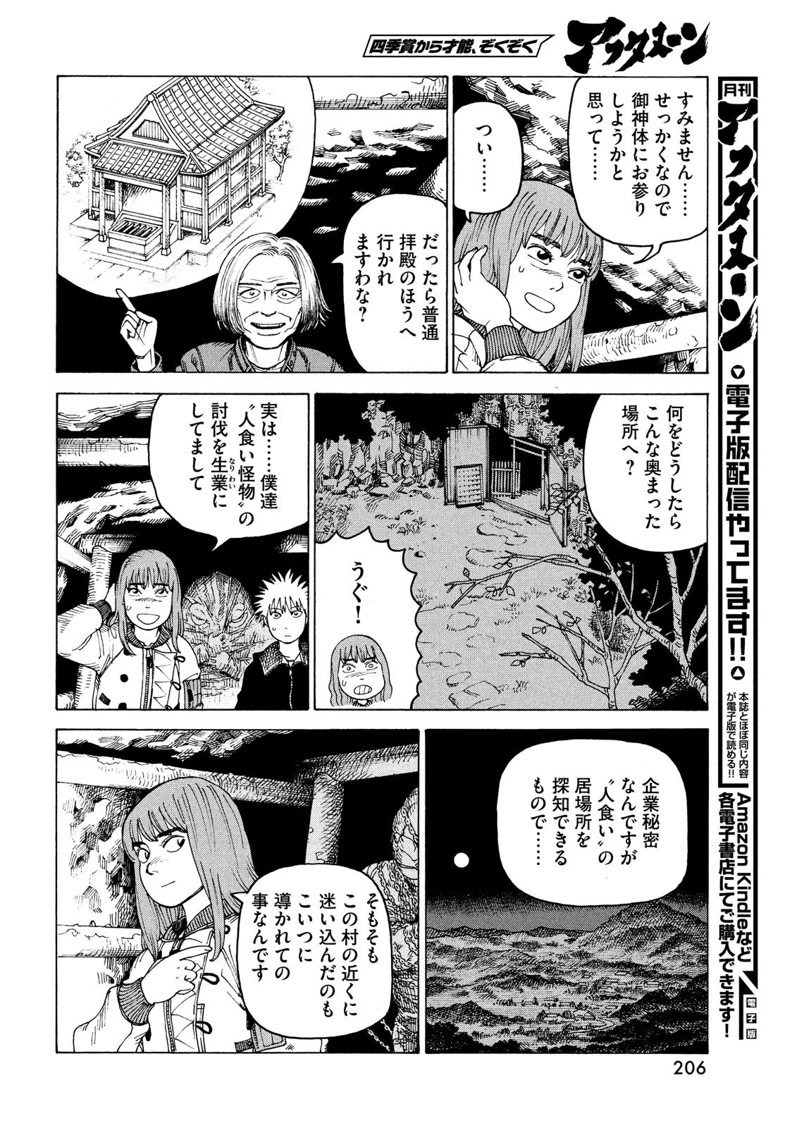 天国大魔境 第45話 - 6