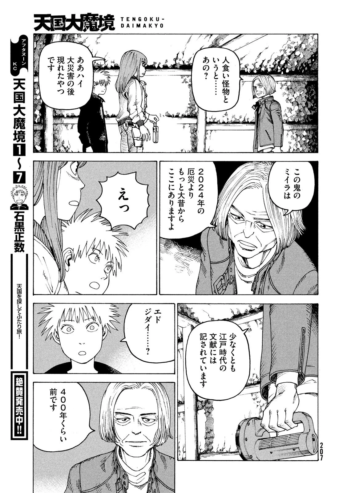 天国大魔境 第45話 - 7