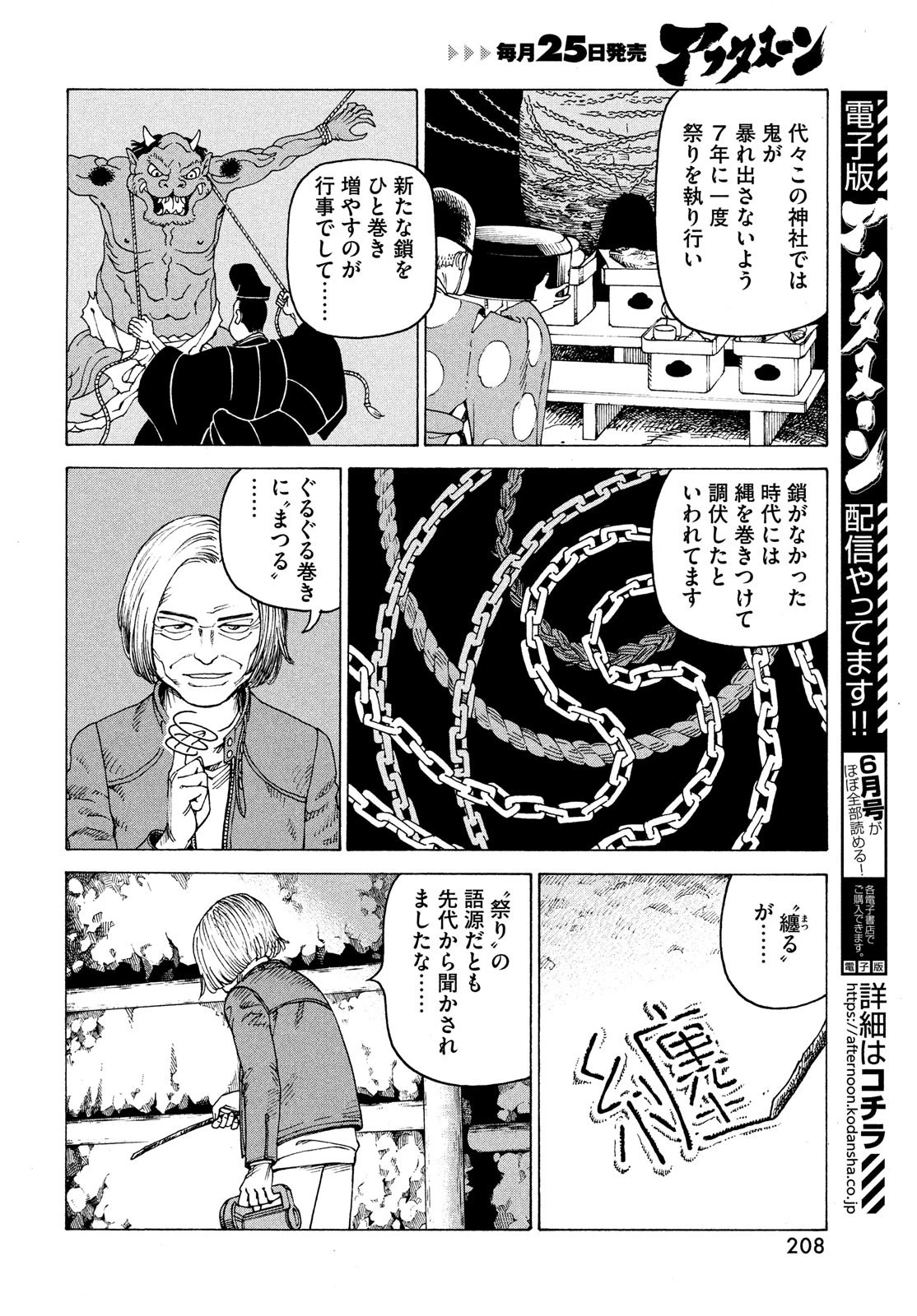 天国大魔境 第45話 - 8