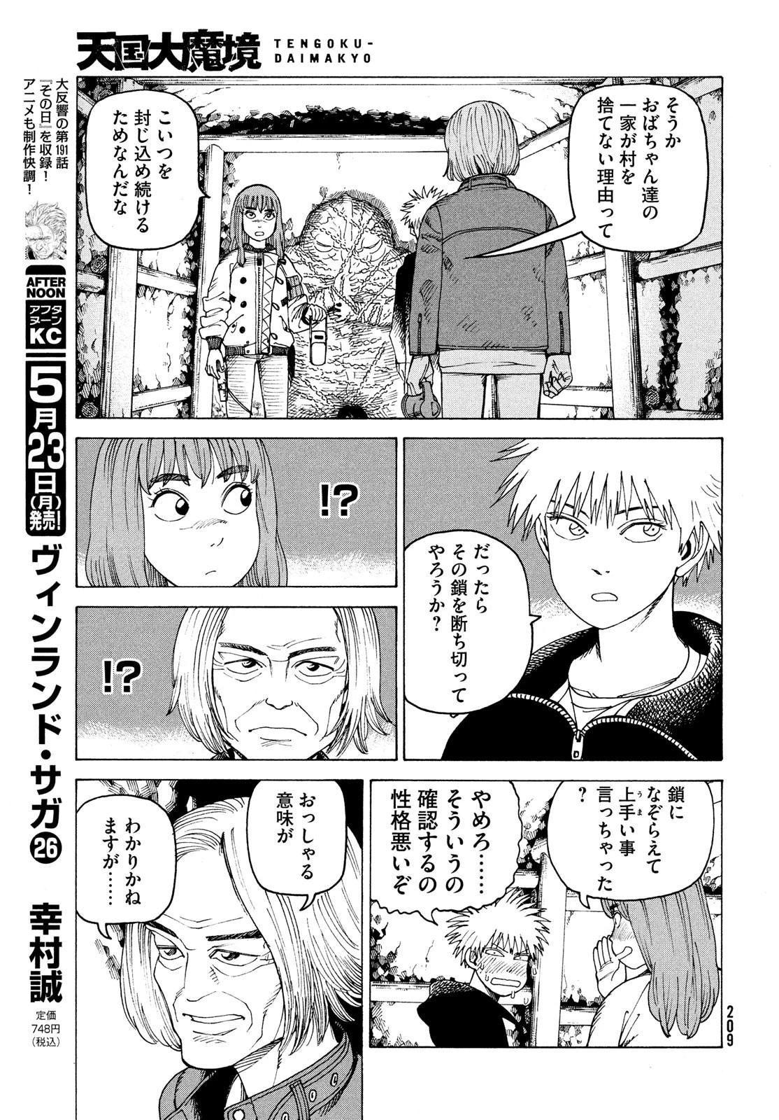 天国大魔境 第45話 - 9