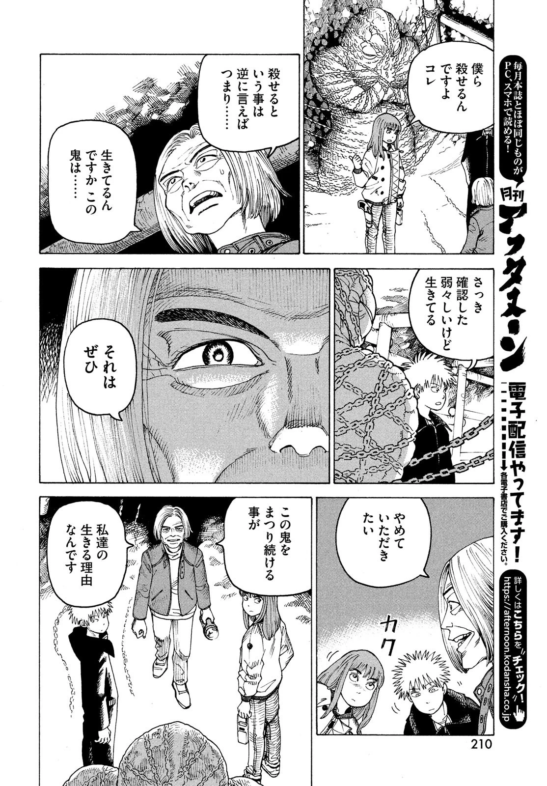 天国大魔境 第45話 - 10