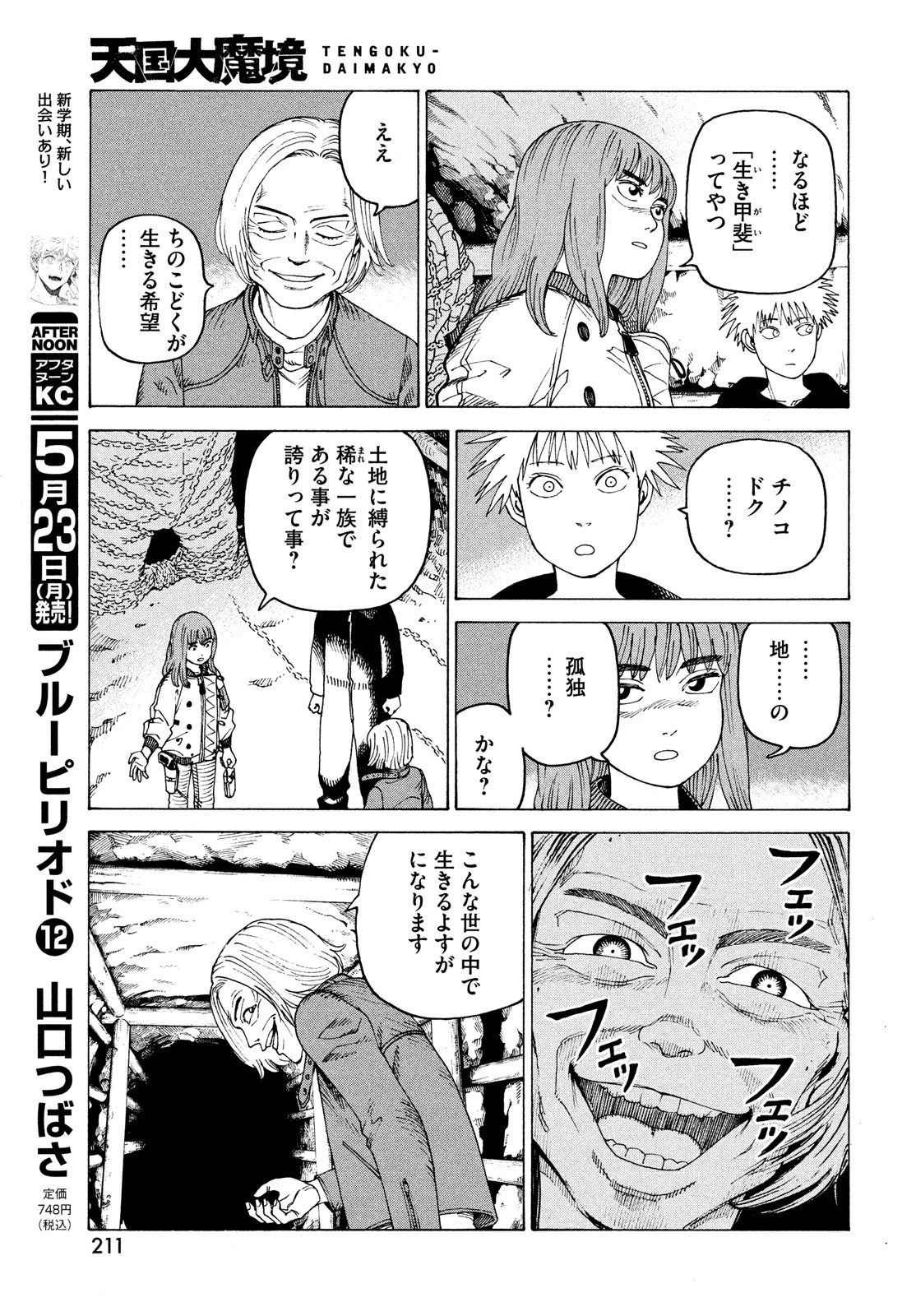 天国大魔境 第45話 - 11