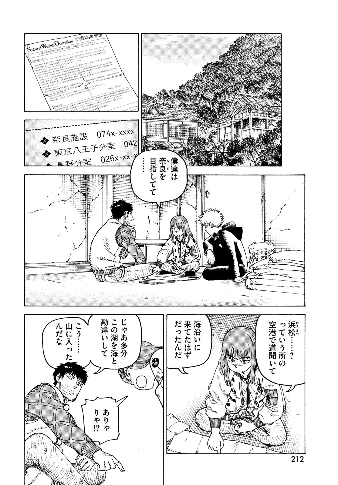 天国大魔境 第45話 - 12
