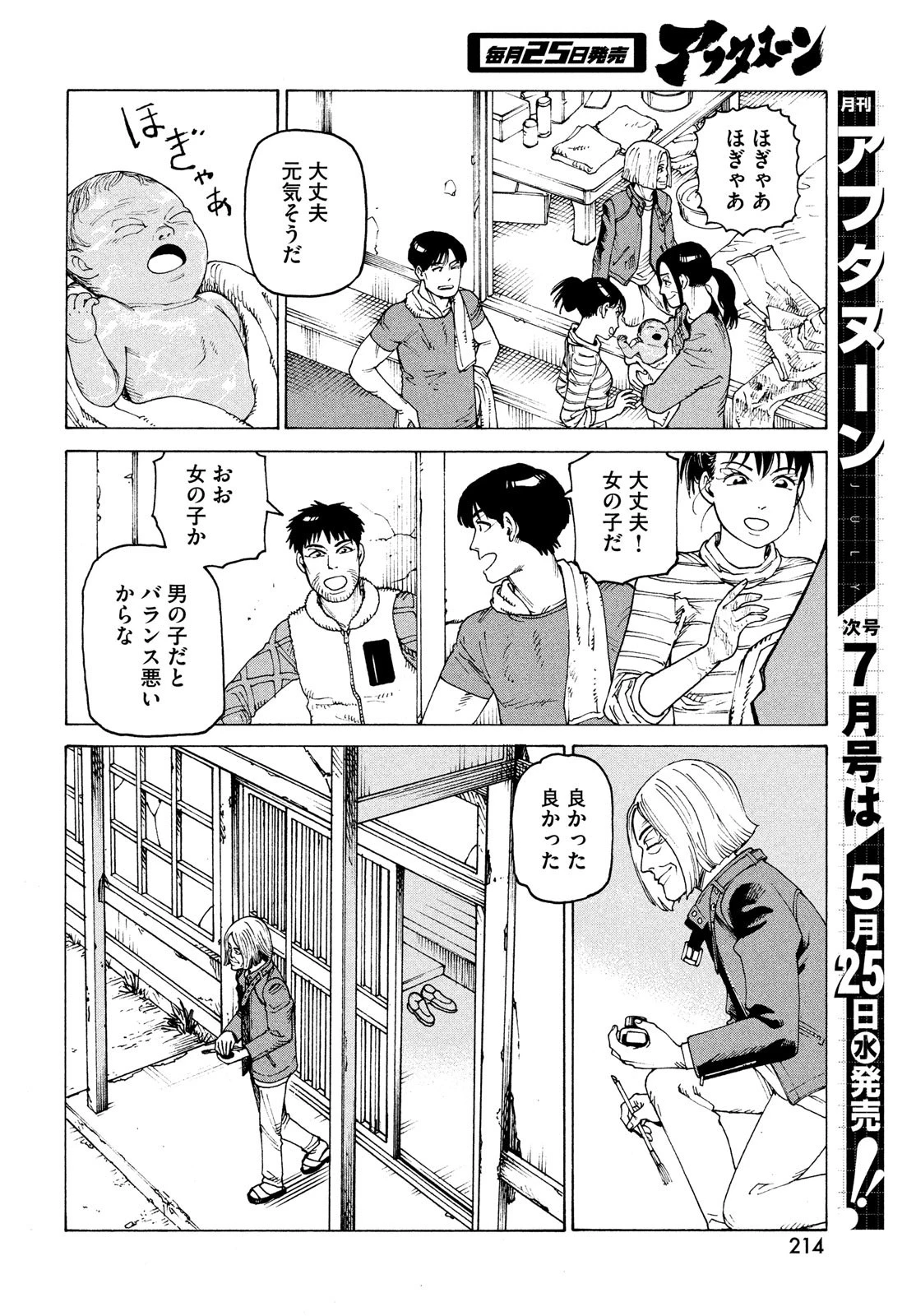 天国大魔境 第45話 - 14