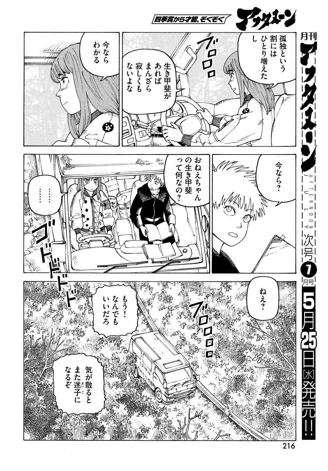 天国大魔境 第45話 - 16