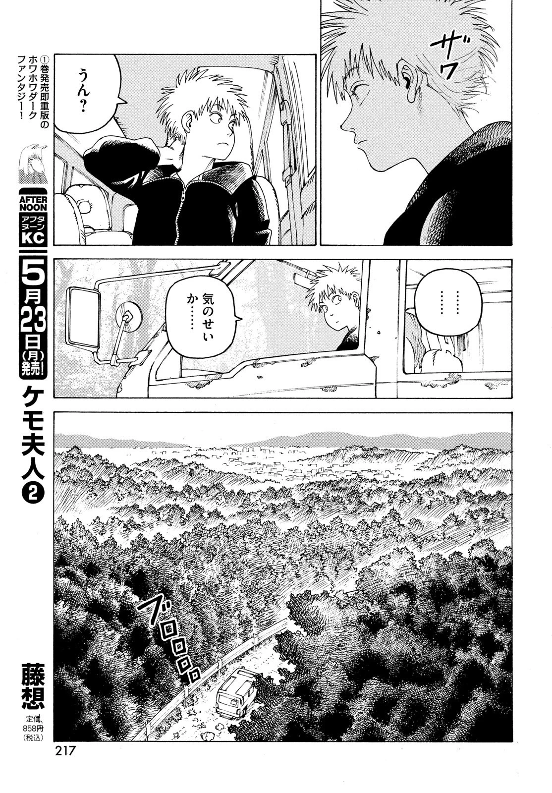天国大魔境 第45話 - 17