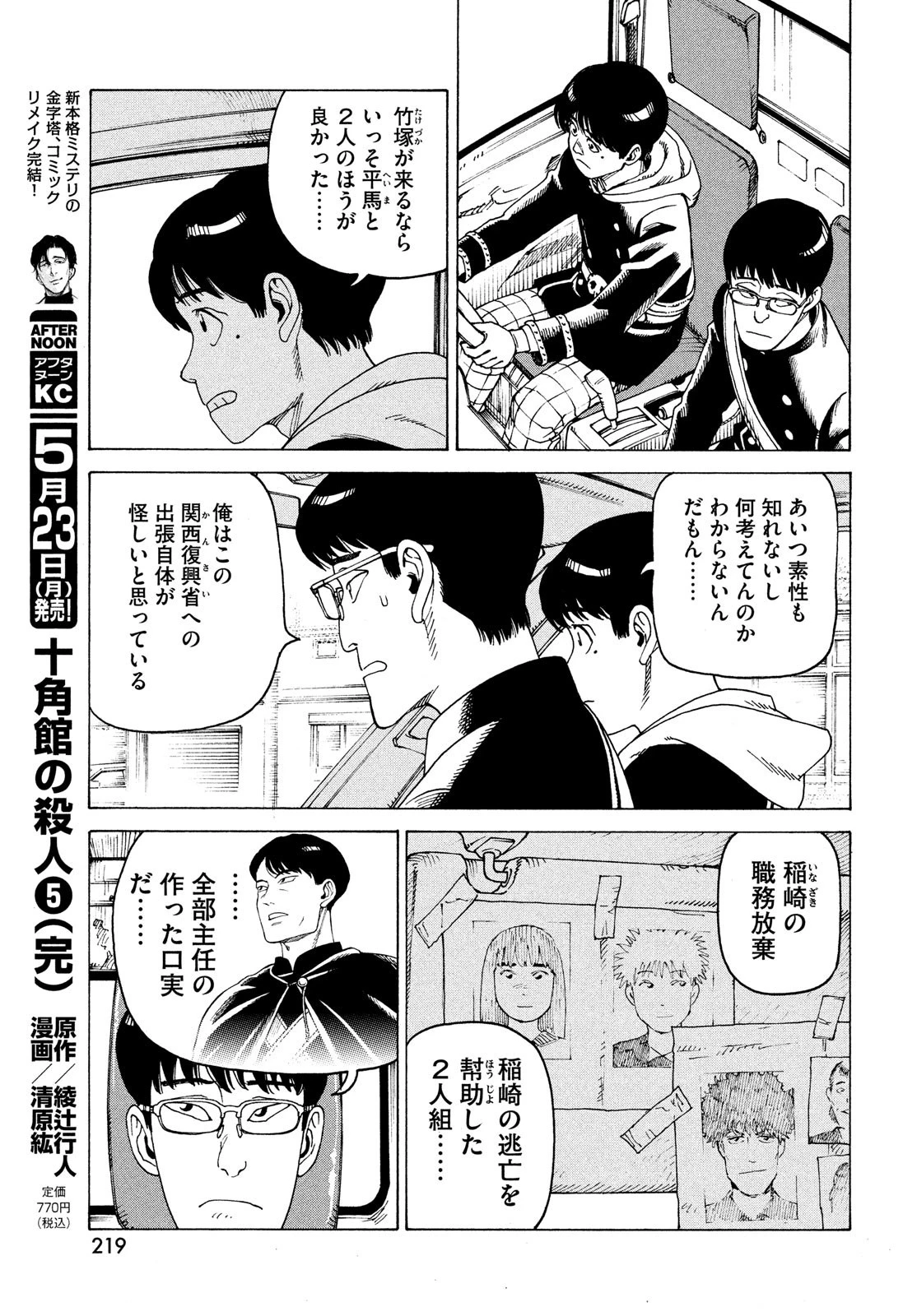 天国大魔境 第45話 - 19