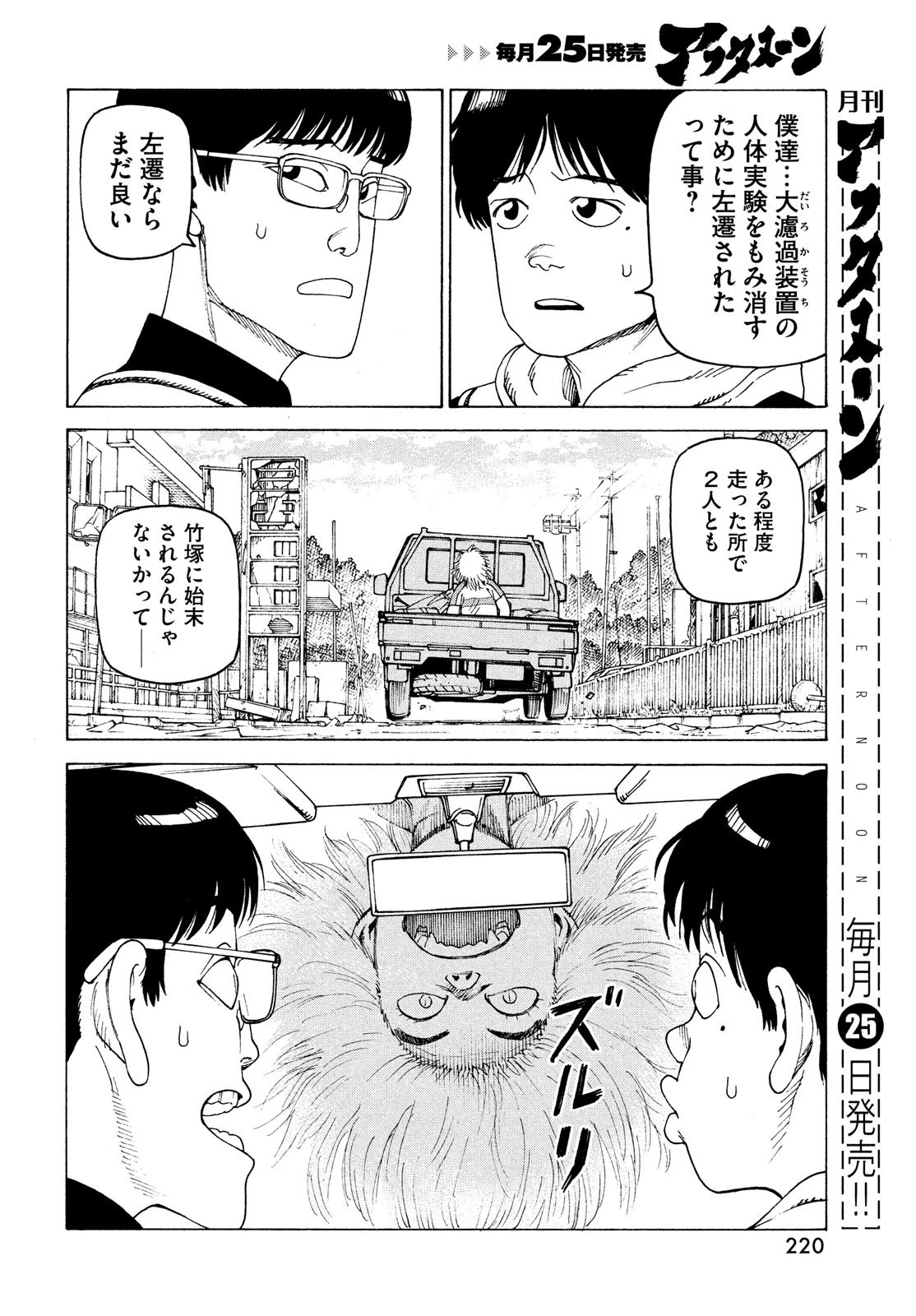 天国大魔境 第45話 - 20