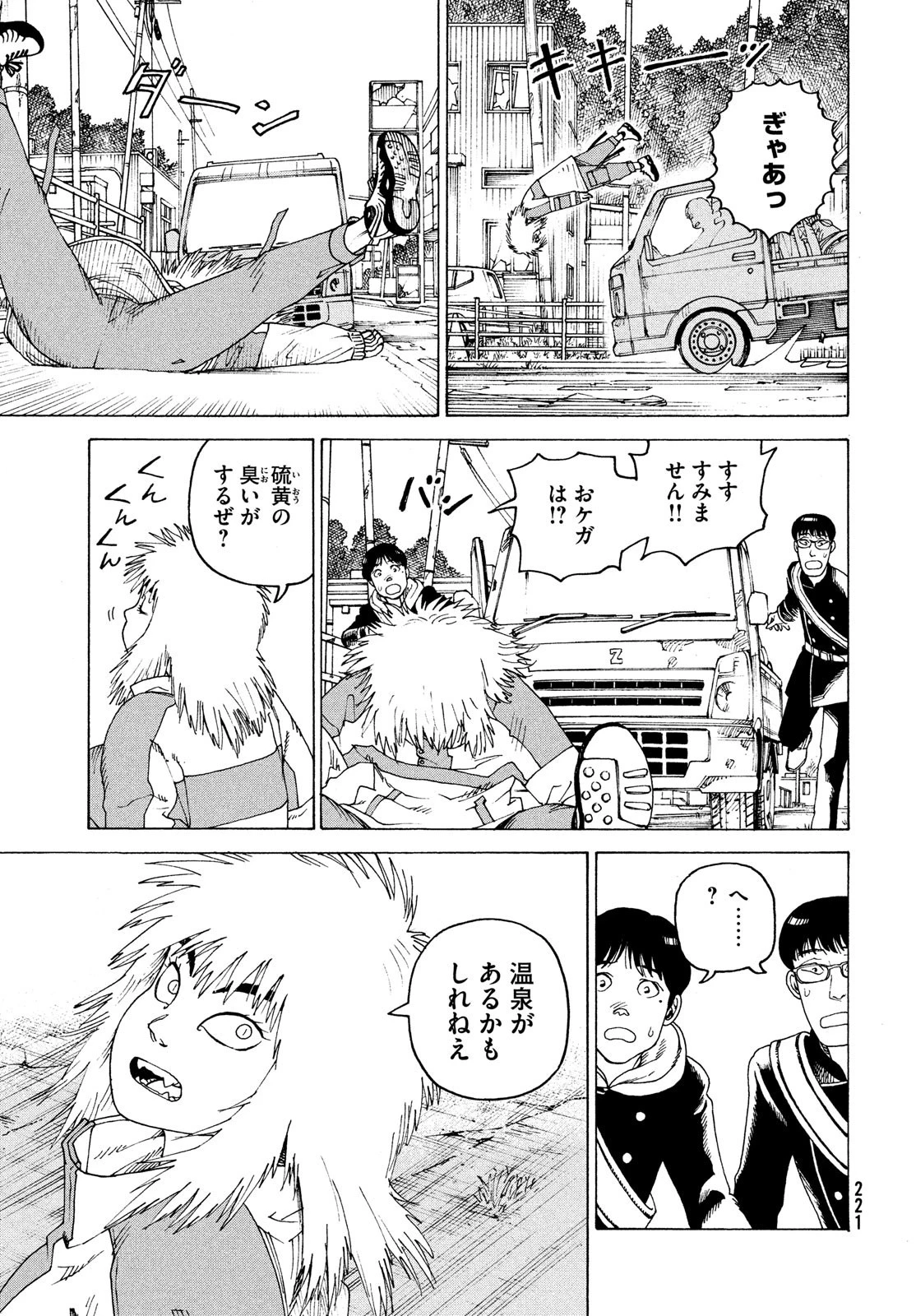 天国大魔境 第45話 - 21