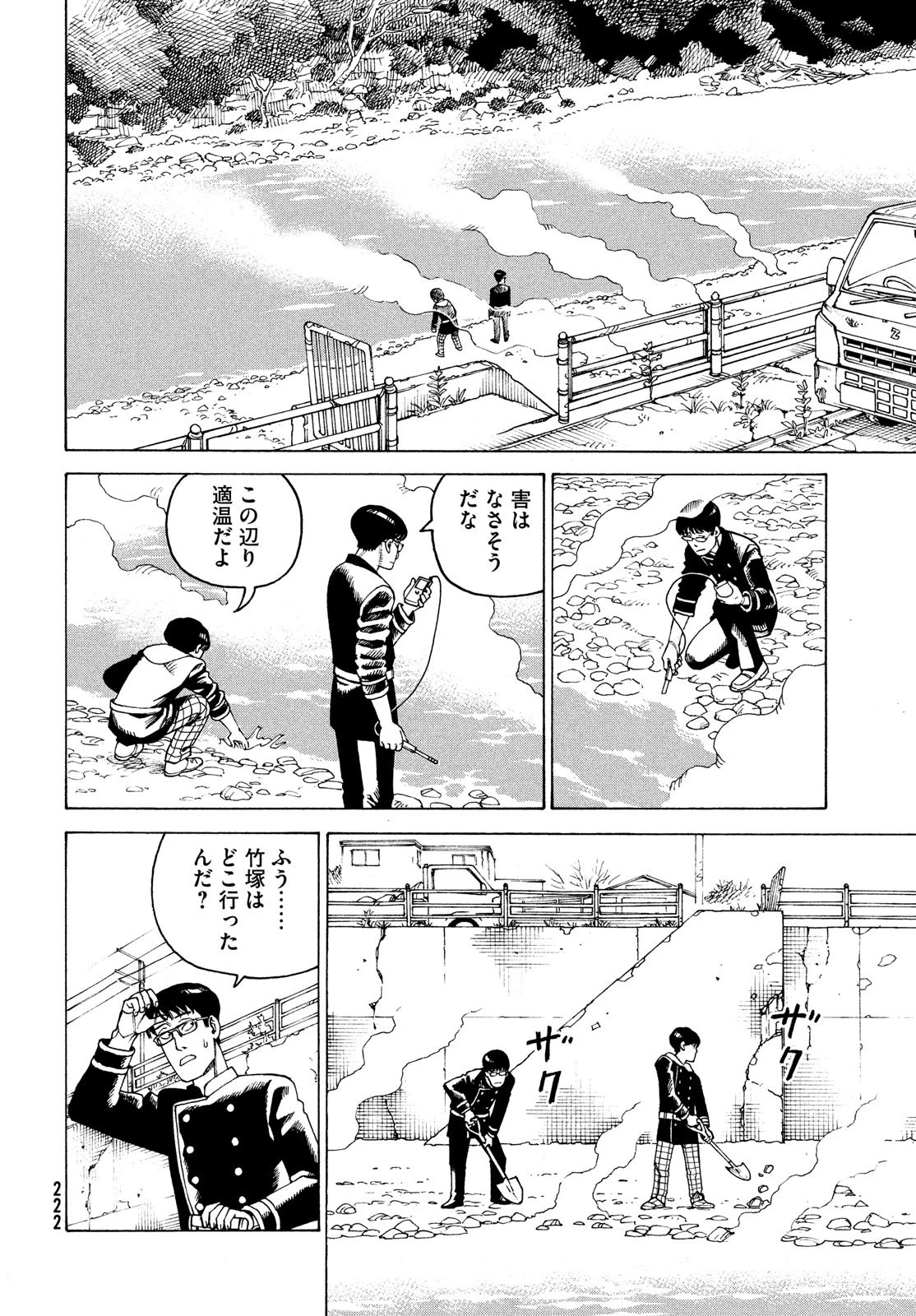 天国大魔境 第45話 - 22
