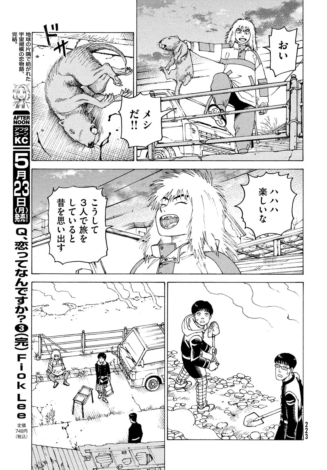 天国大魔境 第45話 - 23
