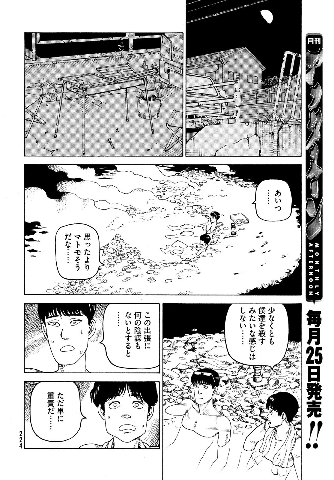 天国大魔境 第45話 - 24