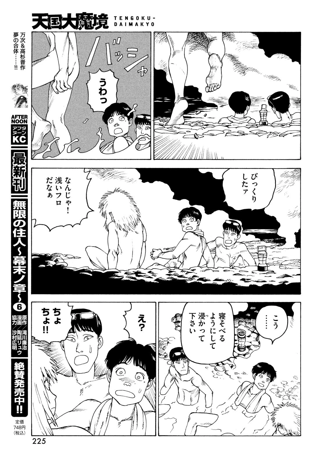 天国大魔境 第45話 - 25