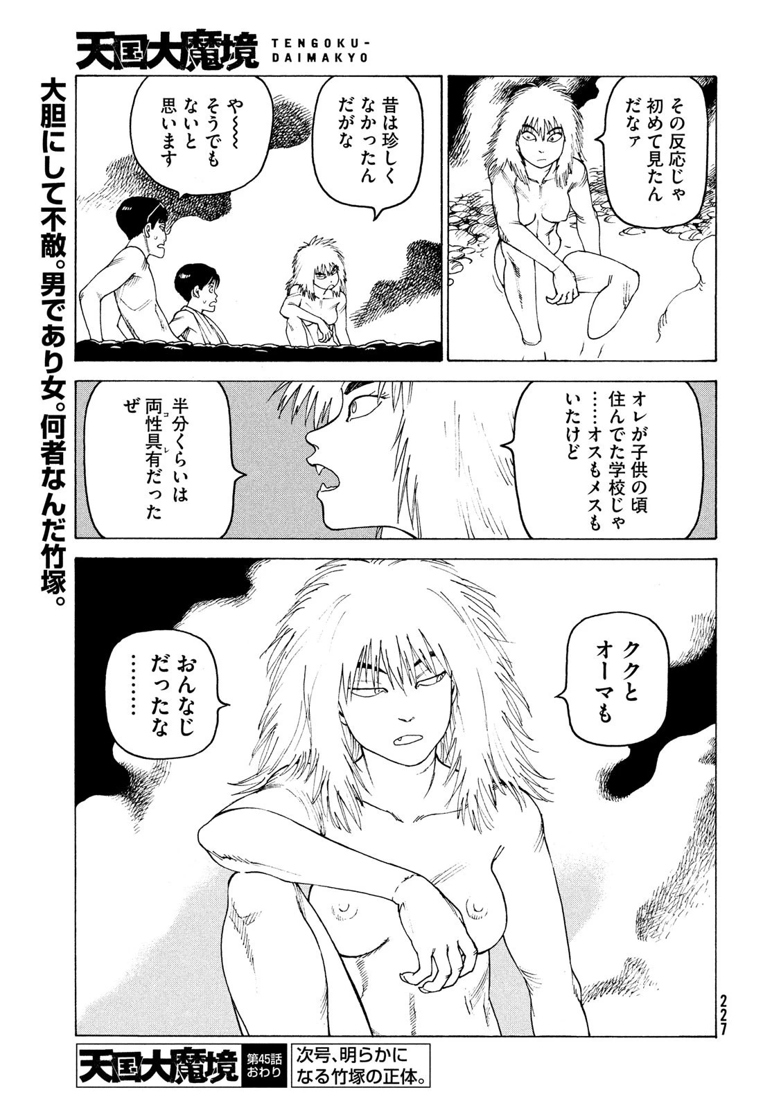 天国大魔境 第45話 - 27