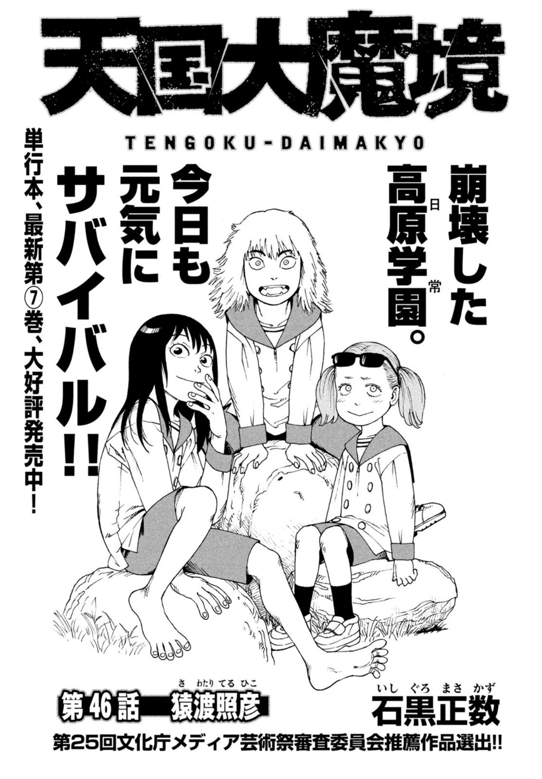 天国大魔境 第46話 - 1