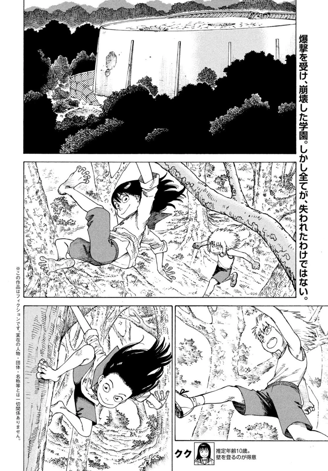 天国大魔境 第46話 - 2