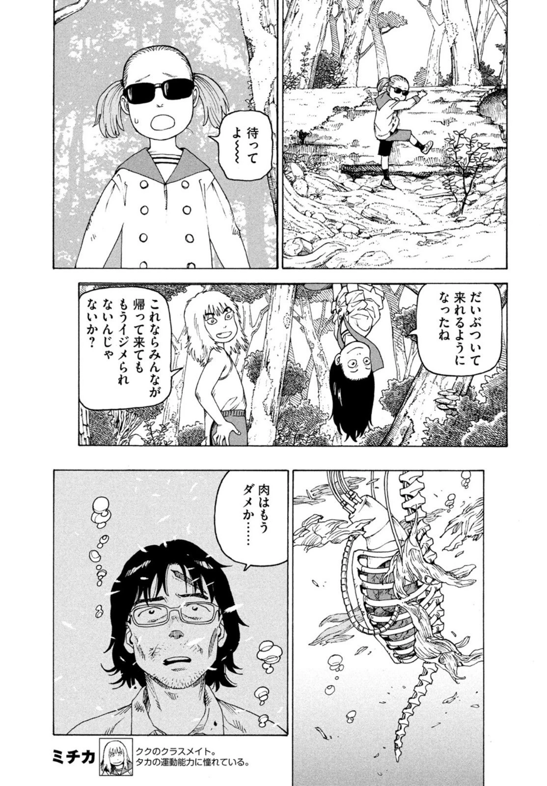 天国大魔境 第46話 - 3