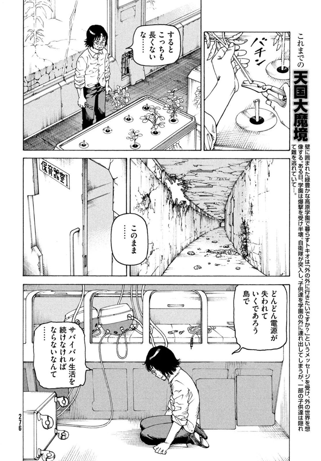 天国大魔境 第46話 - 4