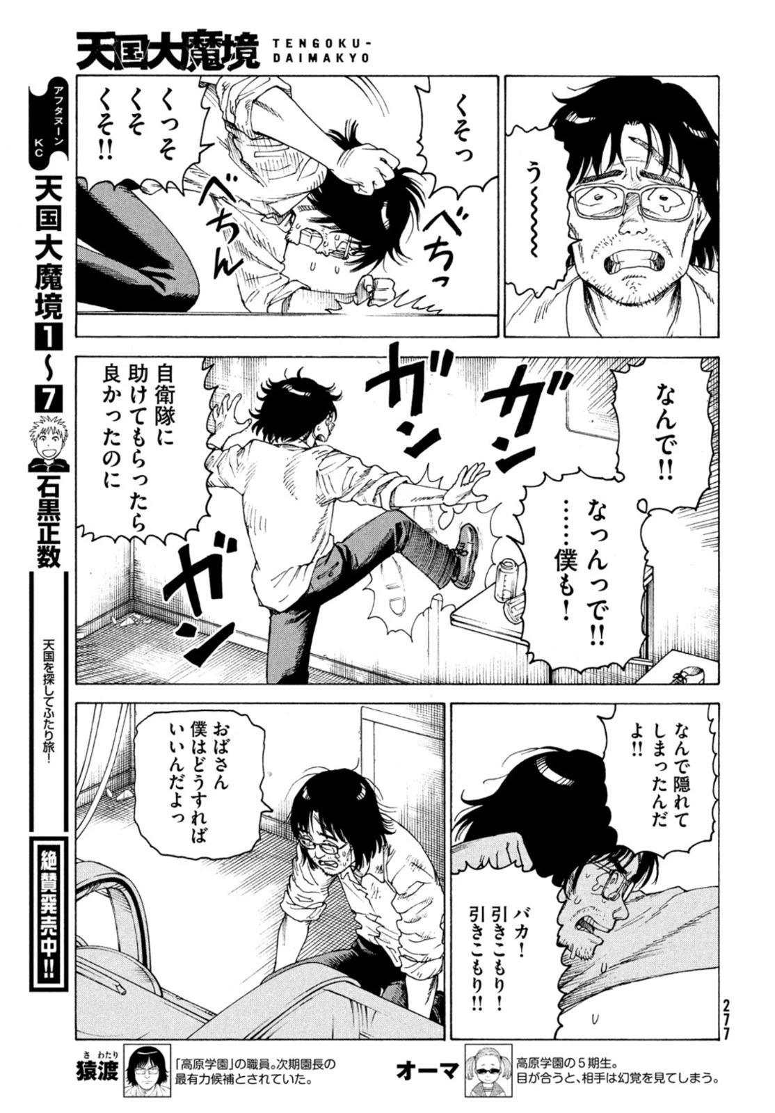 天国大魔境 第46話 - 5