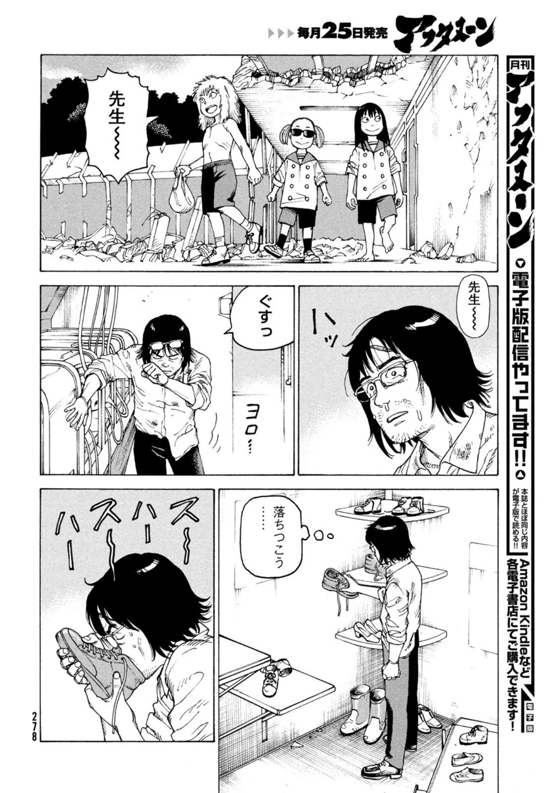 天国大魔境 第46話 - 6